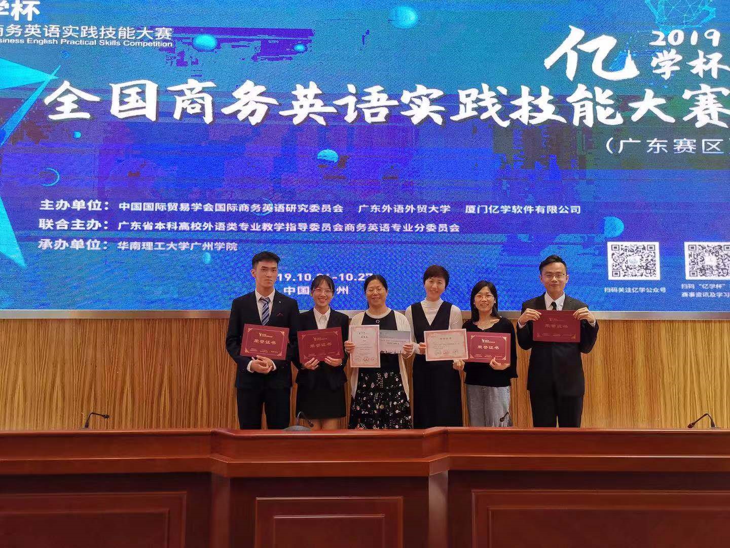 外语系学生获2019年“亿学杯”全国商务英语实践技能大赛特等奖