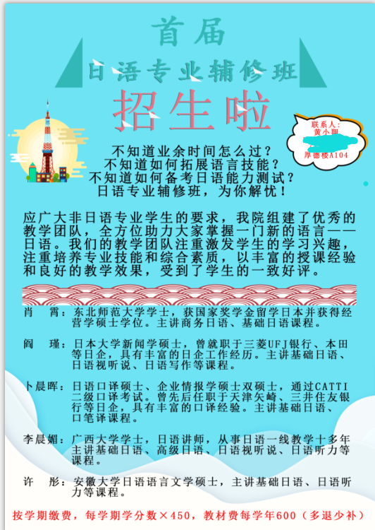 日语专业辅修课程招生宣传