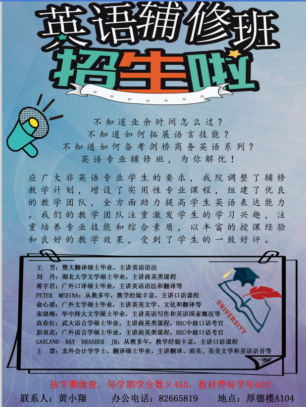 英语专业辅修课程招生宣传